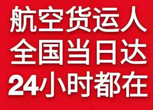 宁远机场快运货物、航空货运:物流行业各岗位招聘