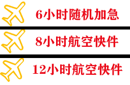 宁远机场快运快递公司,专业空运当天件